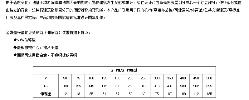 地面变形缝F-WM(图3)
