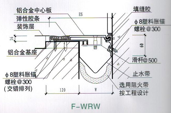 地面变形缝F-WRW(图2) 地面变形缝F-WRW(图2)